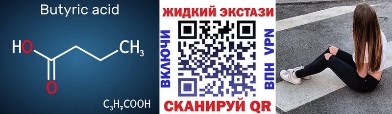 БУТИРАТ бутандиол  Спас-Клепики 